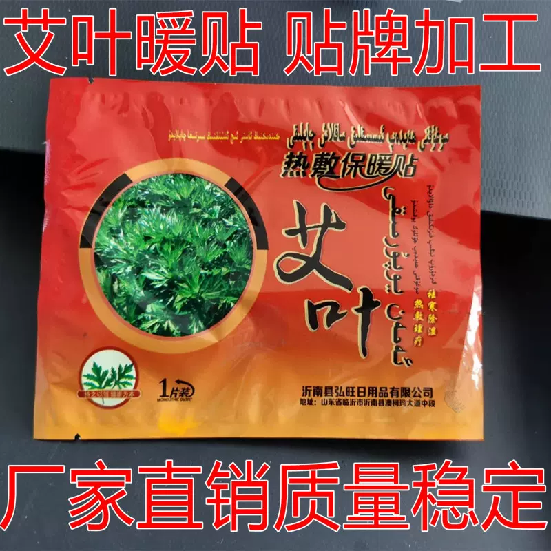 艾叶暖叶发热贴暖贴宝宝贴热帖10*13大号款宫暖热帖批发量大从优