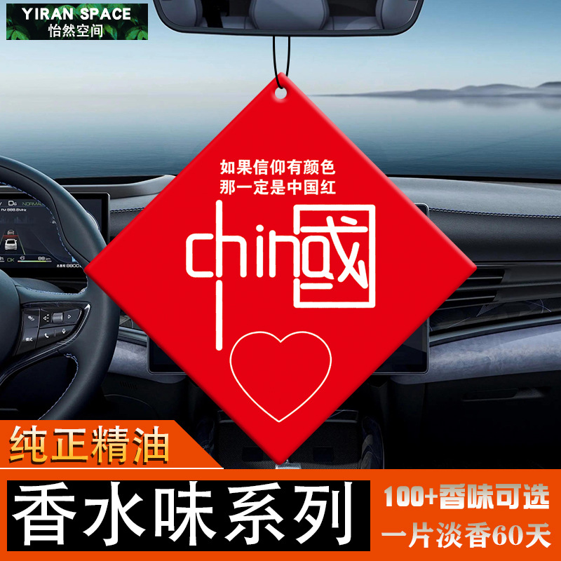 汽车香片挂件持久淡香车载香水香薰卡片车内挂饰车用去烟味吊坠
