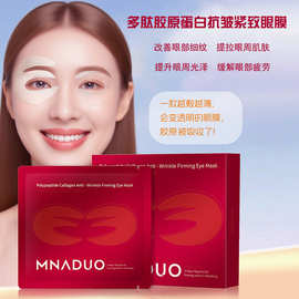 多肽胶原蛋白眼膜贴紧致淡纹抗皱美容院专用眼贴护理眼部缓解疲劳