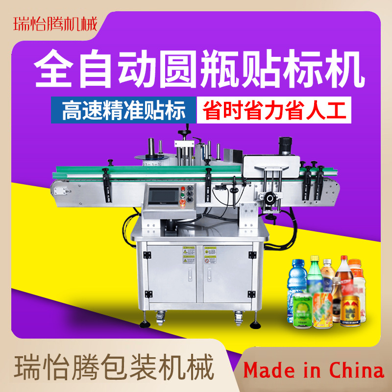 全自动流水线定位果汁粘标签罐子酒药瓶盒试剂管方圆瓶贴标机设备