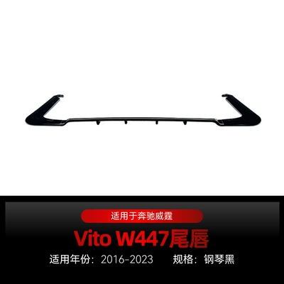 Applicable to 2016-2023 Mercedes-Benz Vito w447 rear lip tail lip rear surround lower spoiler cross-border modification (Spoiler) - piano-black2016-2023