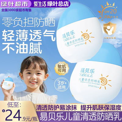 Green leaf Love life Baylor children Clear and transparent sun block baby children student Sunscreen Remove makeup Dedicated