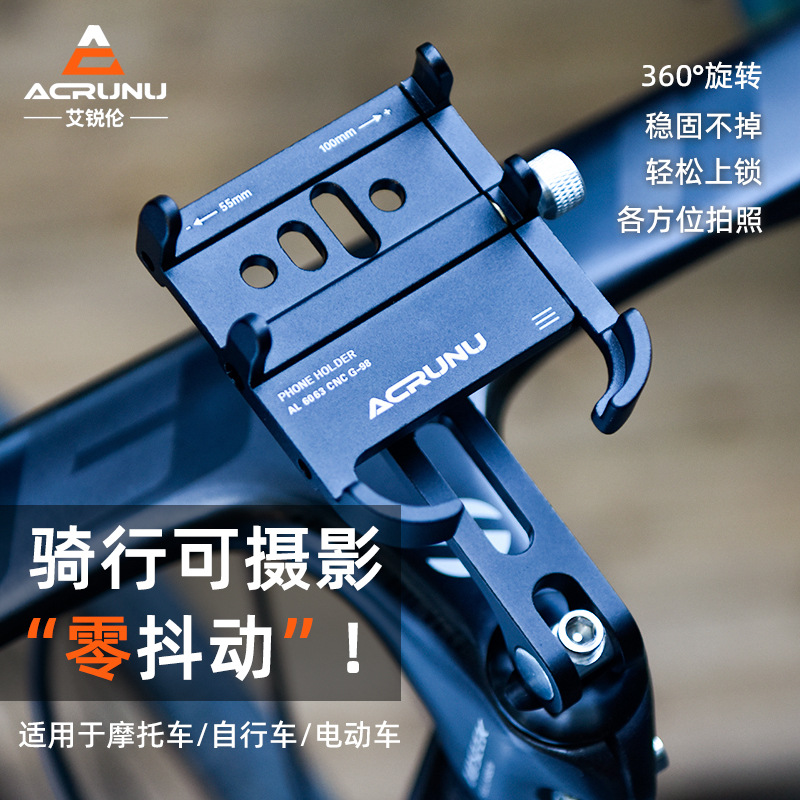 ACRUNU bicycle shockproof aluminum alloy mobile phone holder mountain road bicycle navigation fixed bracket riding equipment