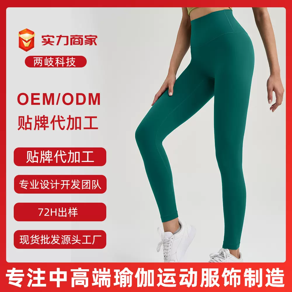 加工定制大树裸感高腰瑜伽裤女紧身蜜桃提臀健身裤运动瑜伽服裤子