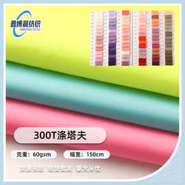 300T涤塔夫面料 羽绒服棉服风衣西装里布里衬口袋布箱包内衬面料
