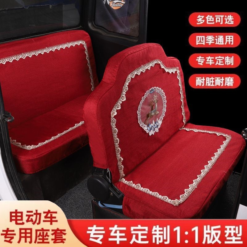 ll electric tricycle seat cover Haibao Jinpeng Shenghao Zongshen Huaihai Jinbo Jindi four-wheel electric vehicle seat cushion cover