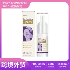 跨境专供爆款Skin soothing Spray手部舒缓清凉滋润温和护理喷雾