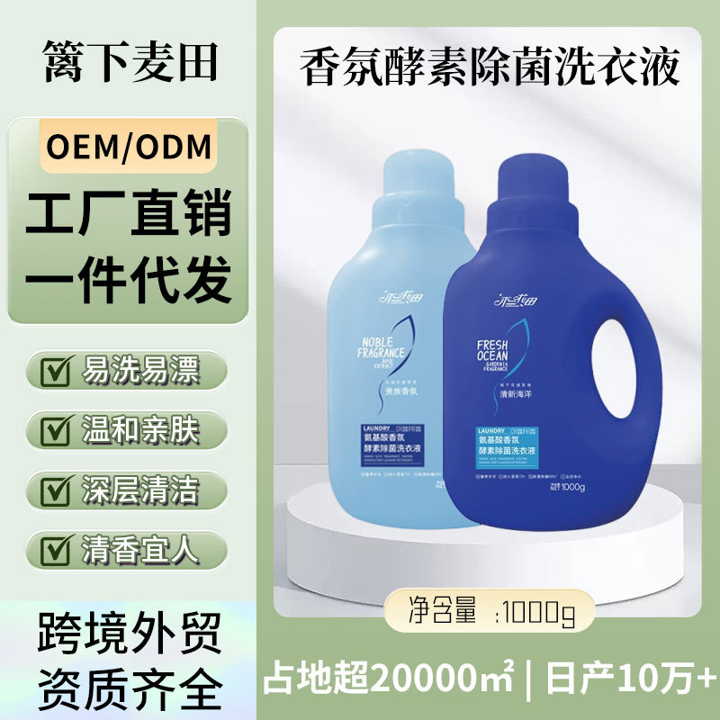 Fujihana Field Fragrance Enzyme Laundry Detergent Suitable for Mothers and Infants, Clean, Long-Lasting, Antibacterial, Smooth and Fragrant, Long-Lasting Household Use