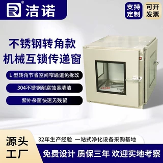 洁诺净化定制加工食品厂紫外杀菌304不锈钢转角款机械互锁传递窗