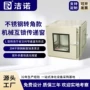 杀菌定制转角紫外传递窗
