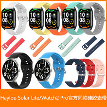 适用Haylou Solar Lite/Watch2 Pro 官方同款 硅胶表带 腕带TPU