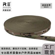 戎盛现货MC迷彩涤纶提花防红外线织带用于战术装备和背包户外产品