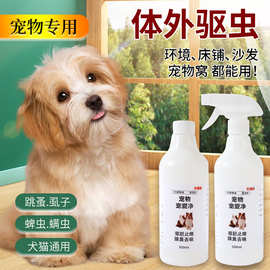 宠爱净猫狗宠物体外防虫除螨虱子蜱虫喷雾宠物用品除螨喷雾