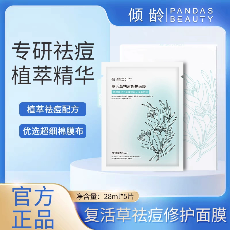 Маска для лица Qingling Resurrection Grass, 5 штук, для контроля жирности, лечения акне, смешанной кожи, патч-маска для мужчин и женщин