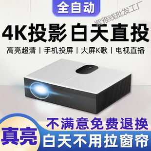 Projector Ultra-High Definition Daytime Direct Projection Strong Light Home Bedroom Wall Bluetooth Projection Screen Smart Home Theater Wholesale