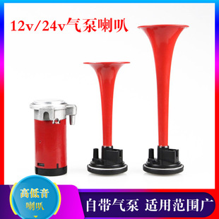 12V24V Truck Whistle Horn Motorcycle Horn Super Loud 12V Air Pump Horn Double Tube Car Electric Horn