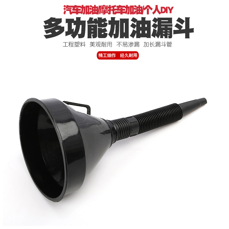 加长大小汽车摩托车加油漏斗柴油汽油机油燃油装液体酒水厨房漏斗