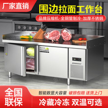 冷藏工作台围边厨房冰柜拉面案板商用冰箱冷冻操作平冷保鲜双温柜