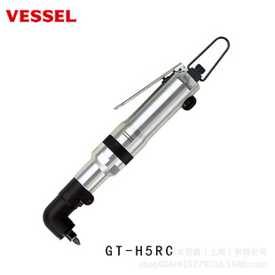 VESSEL Weiwei Elbow Type Pneumatic Screwdriver GT-H5RC Spot Supply