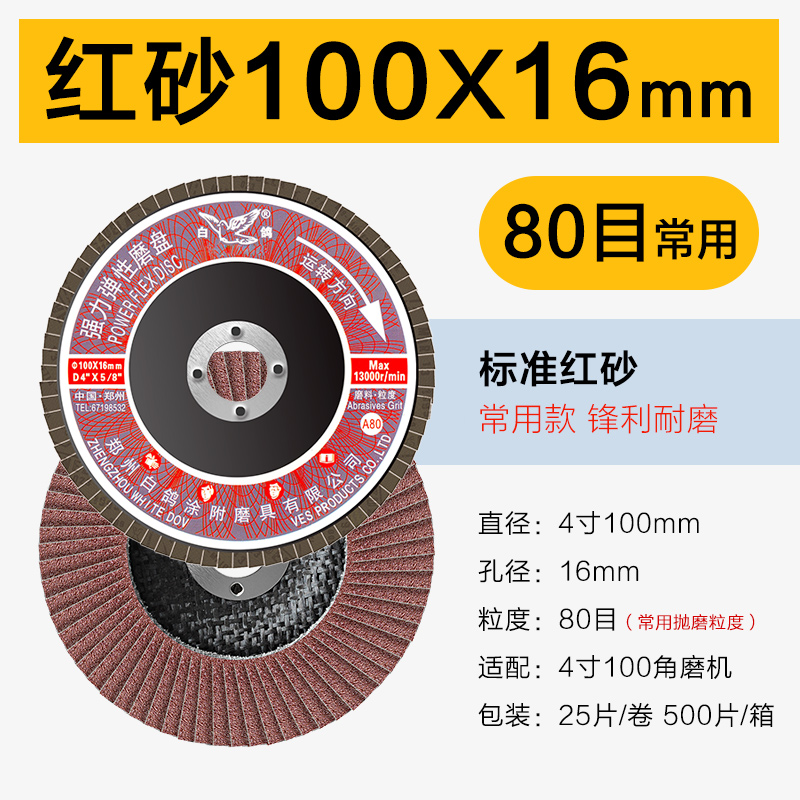 100 * 16 cuchilla de paloma blanca calcinada elástica de molienda de pulido de hoja de pulido de hoja de lija rueda de persiana