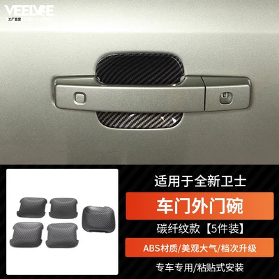 Stickers Accessories Steering Wheel Center Console — Other Car Modifications - new-defender-110-outer-door-bowl-carbon-fiber-pattern