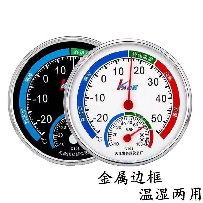 温湿度计 家用室内温度计大棚药房干湿指针式圆形温度表