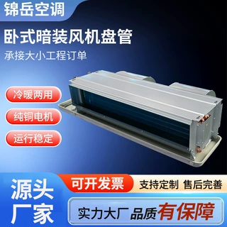 卧式暗装风机盘管低噪节能空调机组末端酒店宾馆商场空调风机盘管