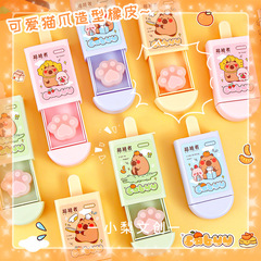 超越者6319卡皮巴拉魔術盒橡皮擦ins卡通可愛乾淨少屑貓爪橡皮擦