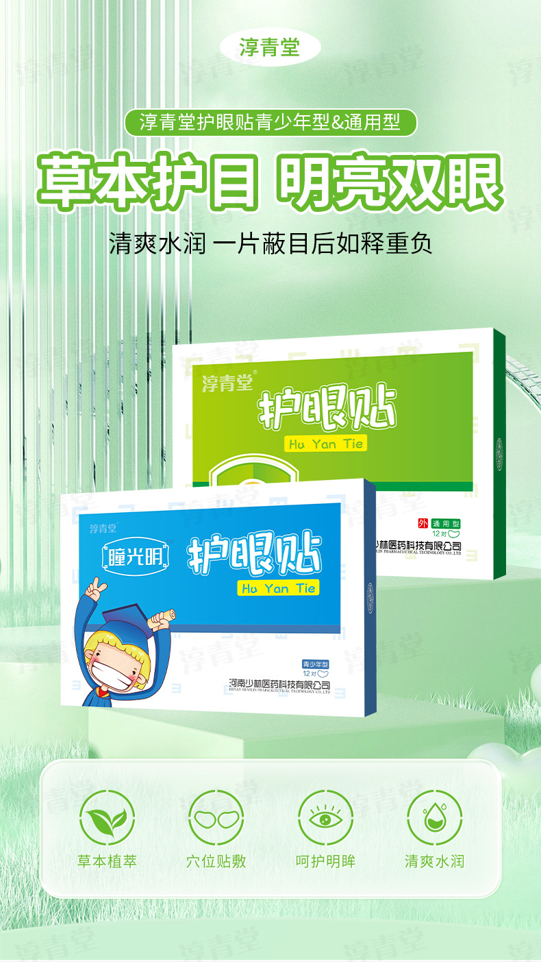Cooling Eye Patches for Teens and Students Herbal Eye Care 24 Patches key features