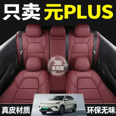 Byd Yuan Plus üçün dəri oturacaq üzlüyü, nəfəs alan, bütün fəsillər.