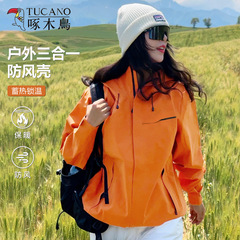啄木鸟冲锋衣女新款三合一户外高级感超好看草原旅游穿搭防风外套