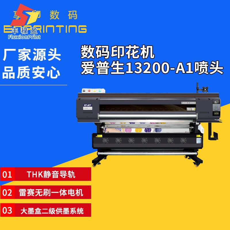 FLY数码印花机爱普生I3200A1喷头 自动清洗闪喷喷头 热升华打印机