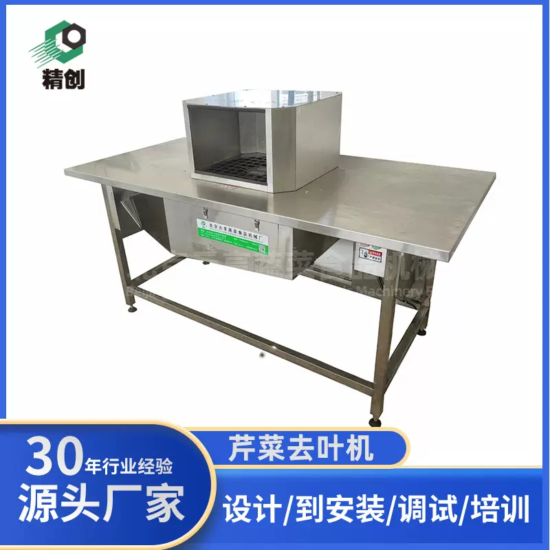芹菜去叶机香芹摘叶机北京果蔬食品加工设备机械加工定制商用设备