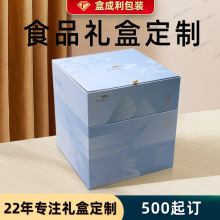 包装盒定制简约礼物感食品礼盒创意双层坚果零食特产礼品空盒