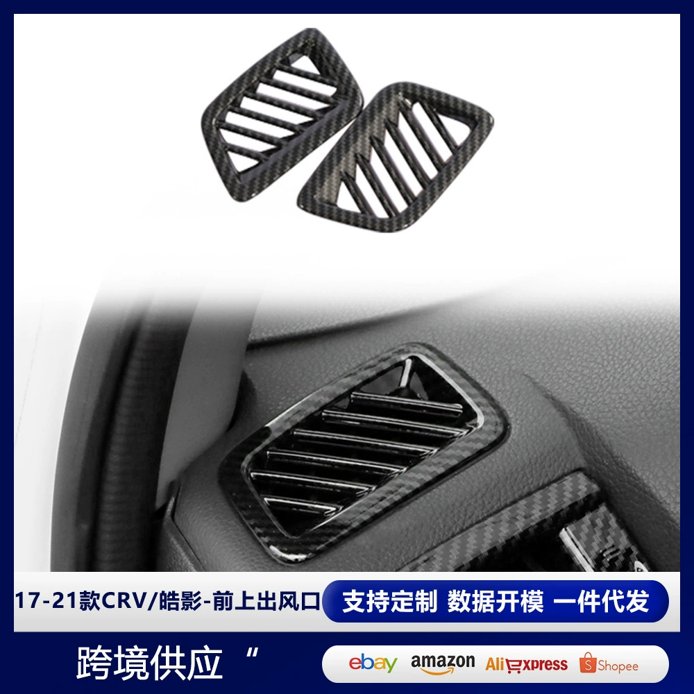 Подходит для 17-21 Honda CRV Haoying модификация приборной панели передняя верхняя секция вентиляционного выход ABS углеродное волокно внутренний стикер