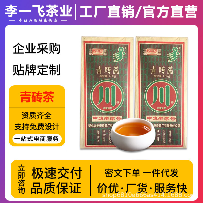 Li Yifei Zhao Liqiao Qingzhuang Tea Hubei Qingzhuang Tea Sichuan Tea Inner Mongolia Milk Tea Black Tea Tea Granules Milk Tea Li Yifei Zhao Liqiao Qingzhuang Tea Hubei Qingzhuang Tea Sichuan Tea Inner Mongolia Milk Tea Black Tea Tea Granules Milk Tea