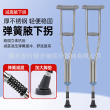 供应不锈钢减震拐杖 单升腋下拐杖老人残疾人拐杖可伸缩调整拐棍