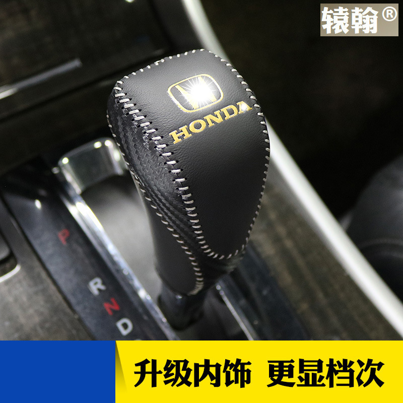 适用于九代雅阁杰德真皮凌派档把套排挡杆套14-16款九代半雅阁内