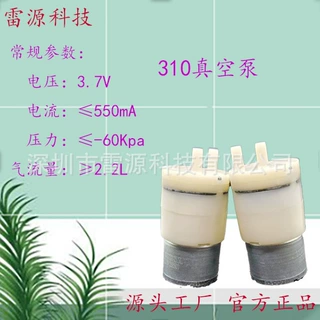 LY310ZKB 310微型真空泵 吸黑头飞机杯按摩仪 静音泵