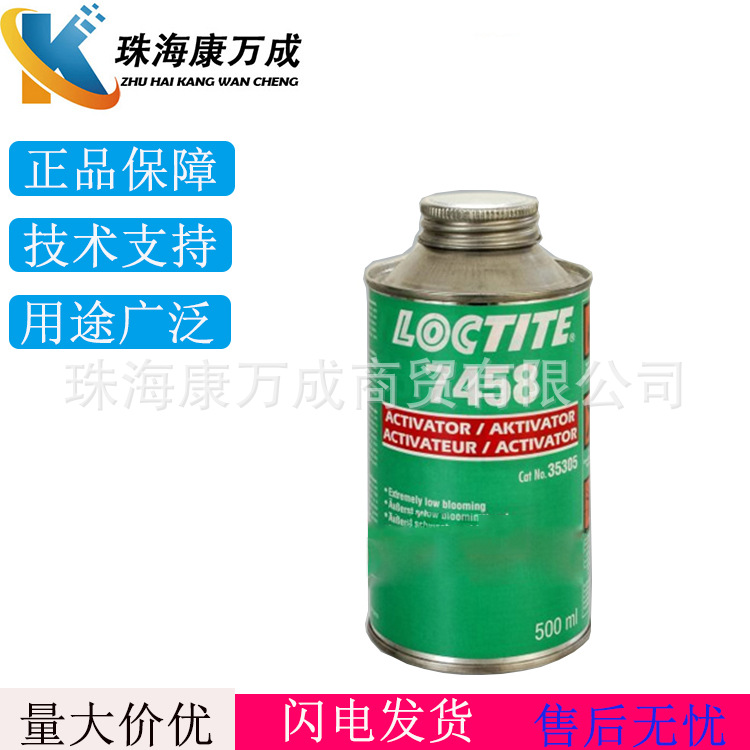 原装正品LOCTITE乐泰7458金属表面处理清洗剂固化促进剂
