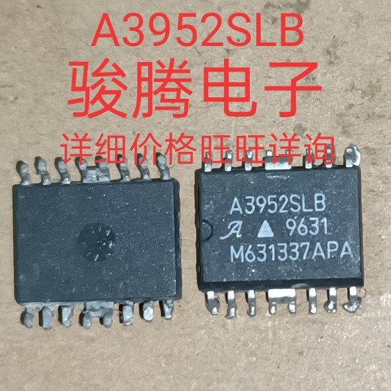 现货供应A3952SLB 全国配货.专营SOP.BGA.DIP QFN.代客找其它货