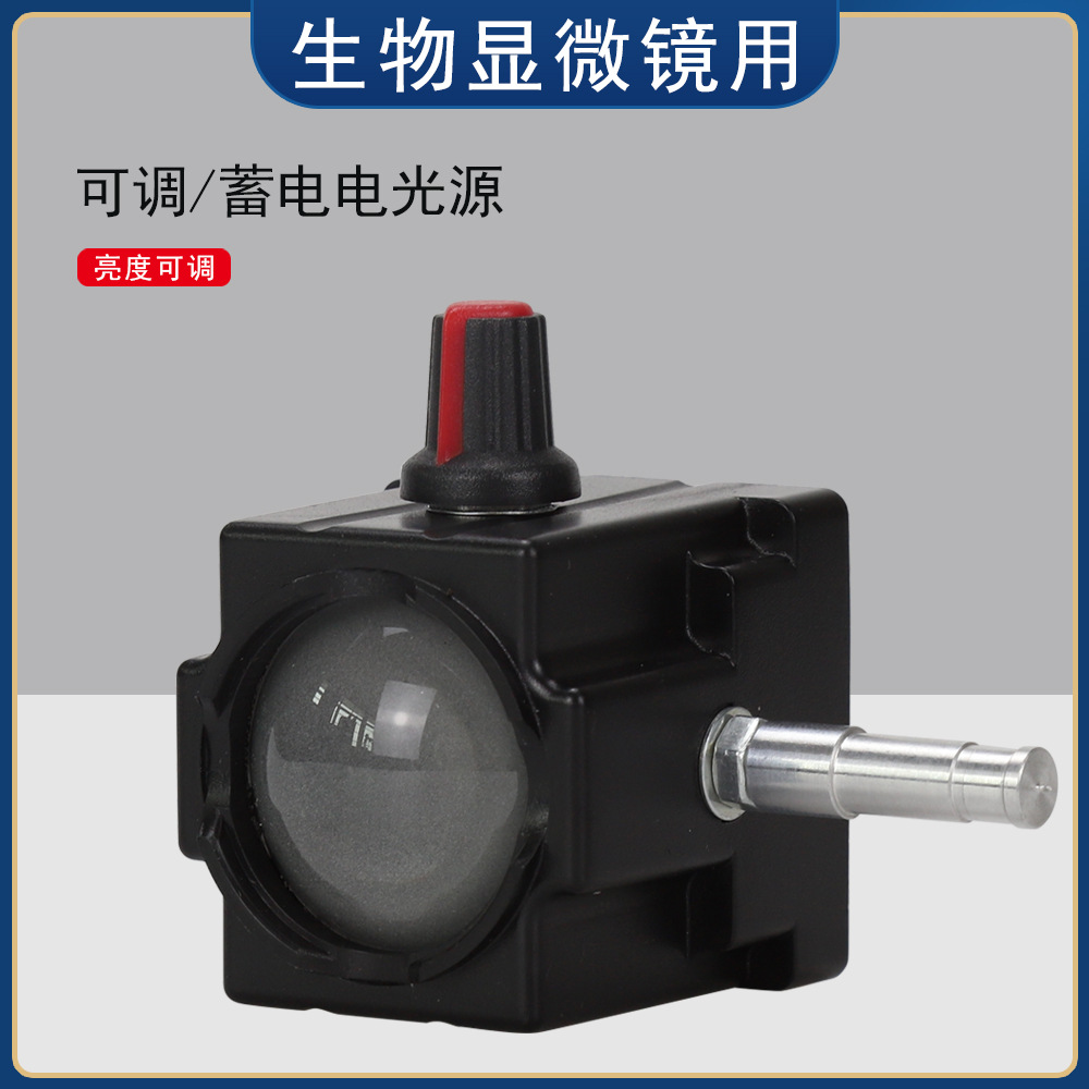 Datyson显微镜配件LED内置蓄电版补光灯可调电光源2X0040C