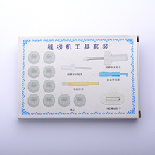 缝纫机配件 缝纫工具套装组合 梭芯 起子 毛刷 大小螺丝刀 穿线器