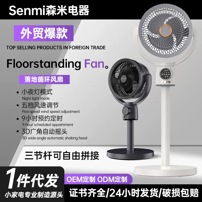 伸缩空气循环扇USB充电摇头电风扇智能遥控定时大风力家用落地扇