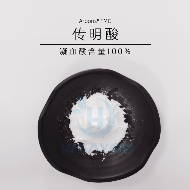 美国苮琇Synsil有安评报送码化妆品水溶止血环酸粉末传明酸凝血酸