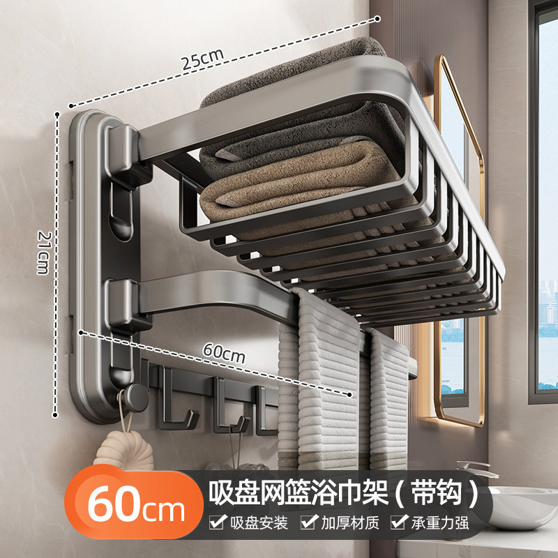 吸盘扁管双折排钩浴巾架-枪灰-60CM
