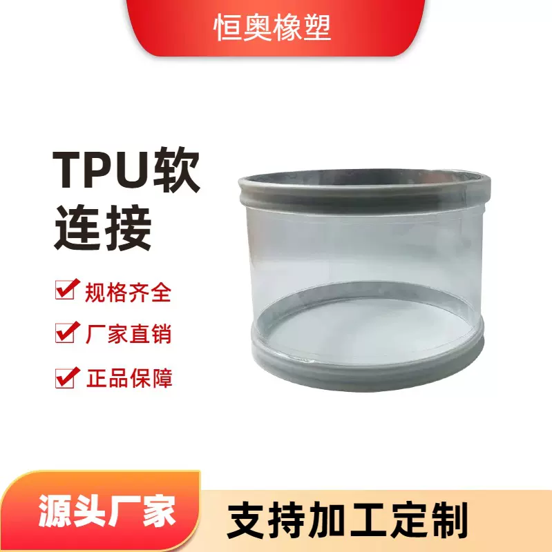 厂家直销TPU软连接  卡盘式 振动筛上口料TPU软连接