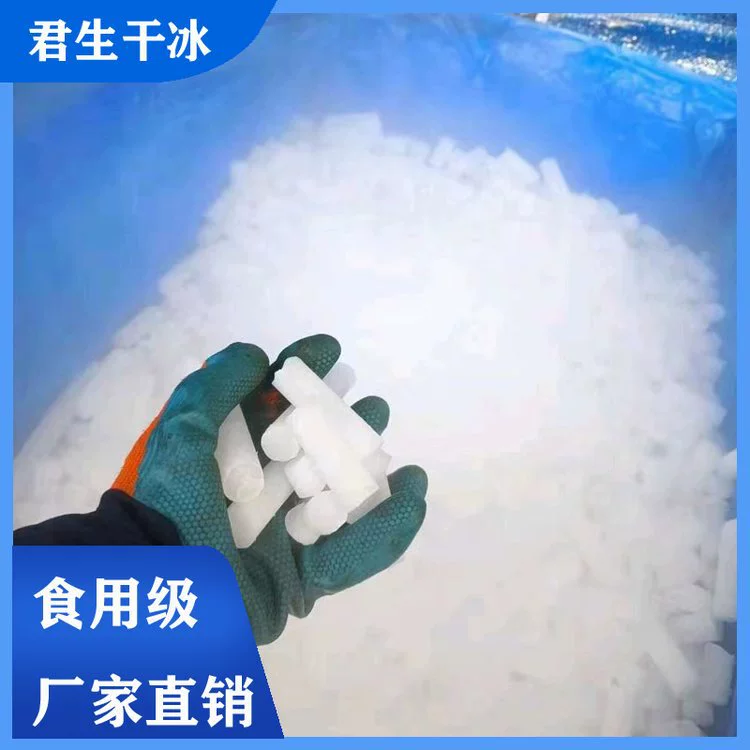 Сухой лед пищевого качества, сухой лед высокой чистоты, специальный сухой лед для сцены, кейтеринга, доставки в электронной коммерции, сухой лед для очистки