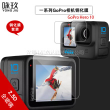 适用GoPro Hero10钢化膜 GoPro10 Black运动相机钢化玻璃膜黑狗10