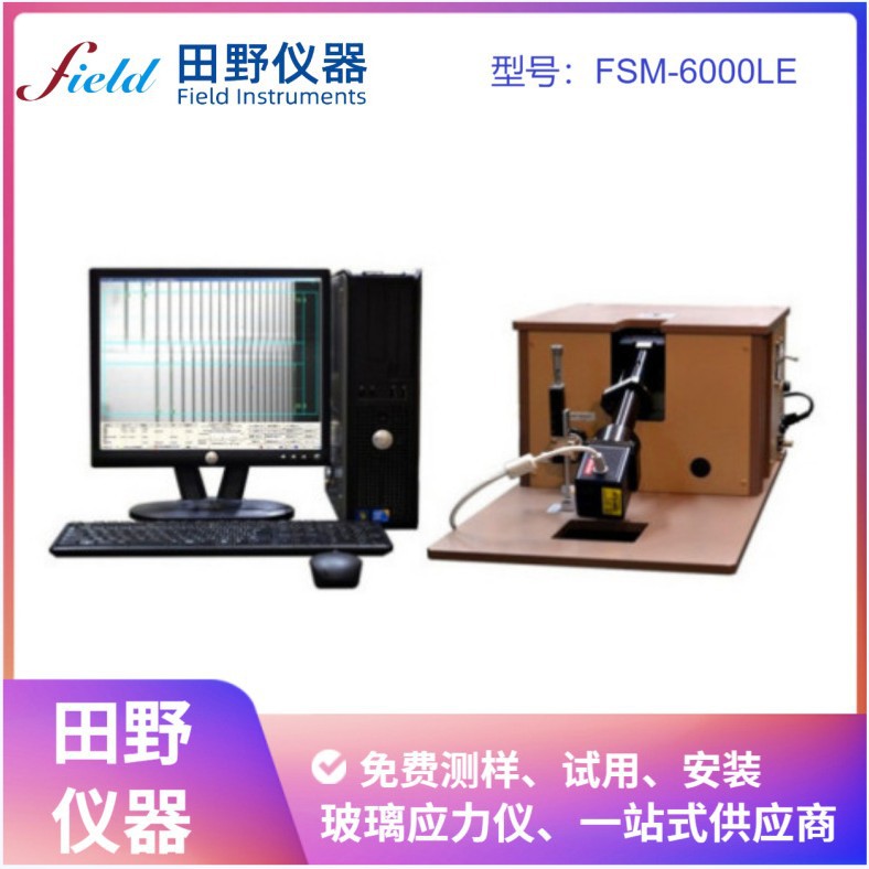 全自动折原应力仪 进口台式折原FSM-6000LE应力仪 表面应力测试仪